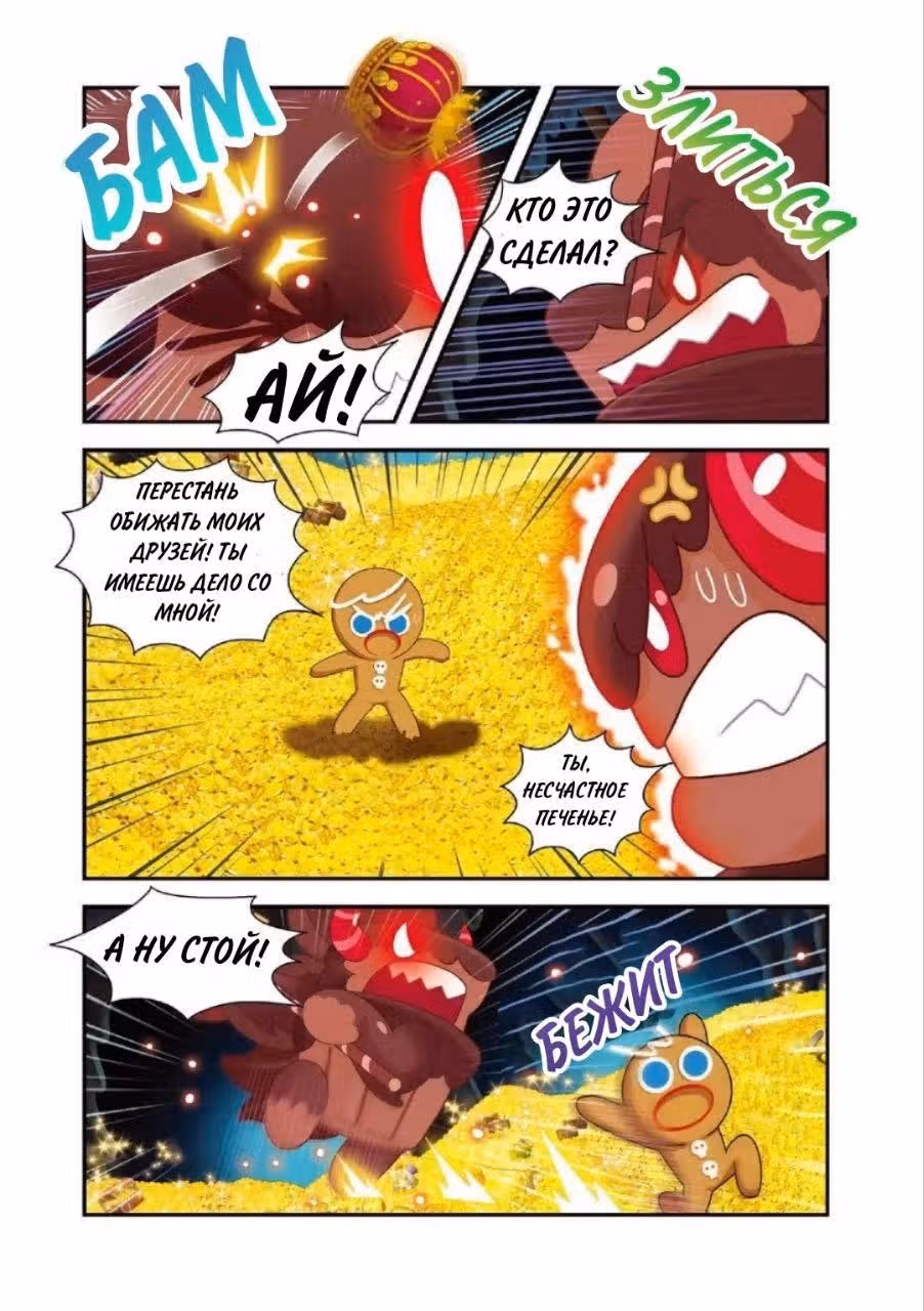 Cookie Run Kingdom — Том 2 · Глава 6, страница 9