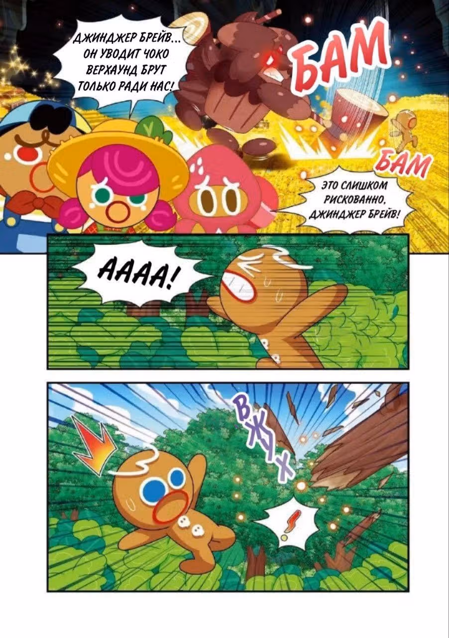 Cookie Run Kingdom — Том 2 · Глава 6, страница 10