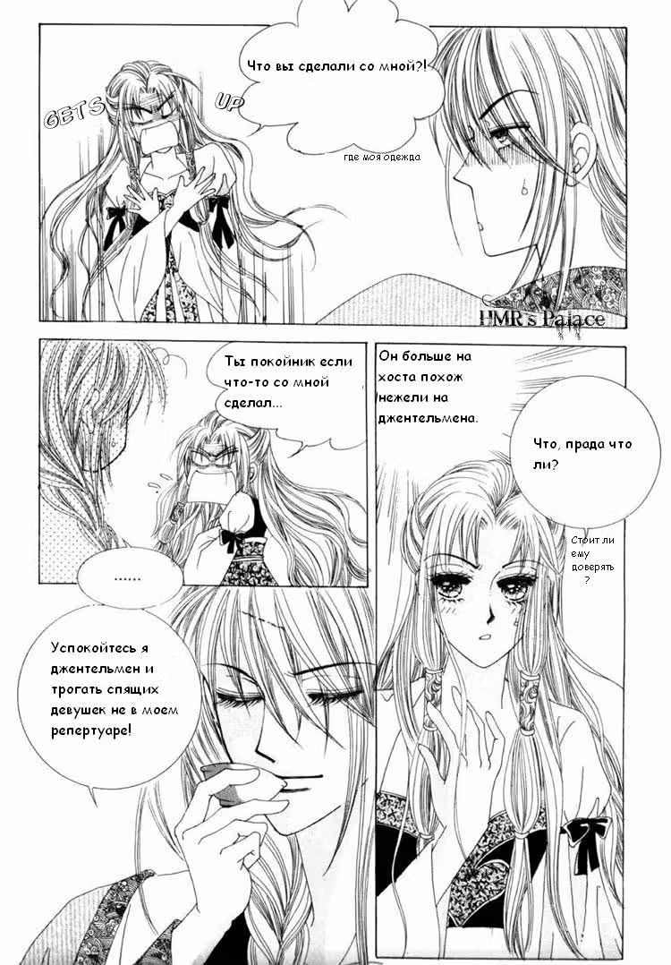 Сумасшедшая девчонка Син Биа — Том 3 · Глава 14, страница 22