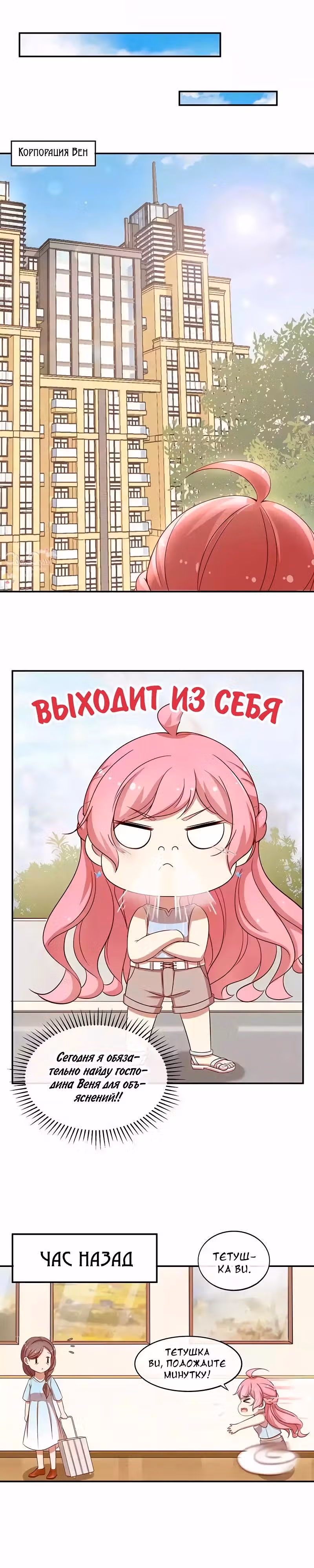 Фальшивый брак, но настоящая любовь?! — Том 1 · Глава 31, страница 11