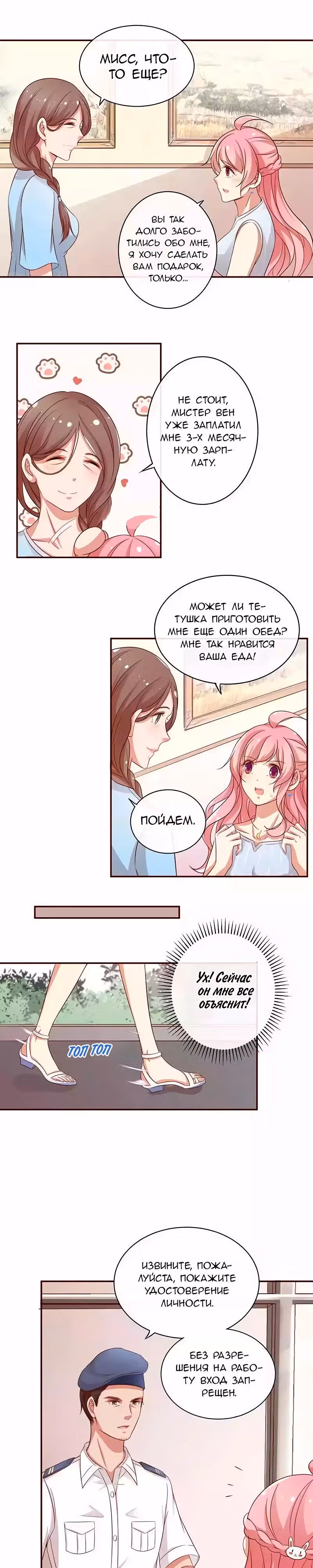 Фальшивый брак, но настоящая любовь?! — Том 1 · Глава 31, страница 12