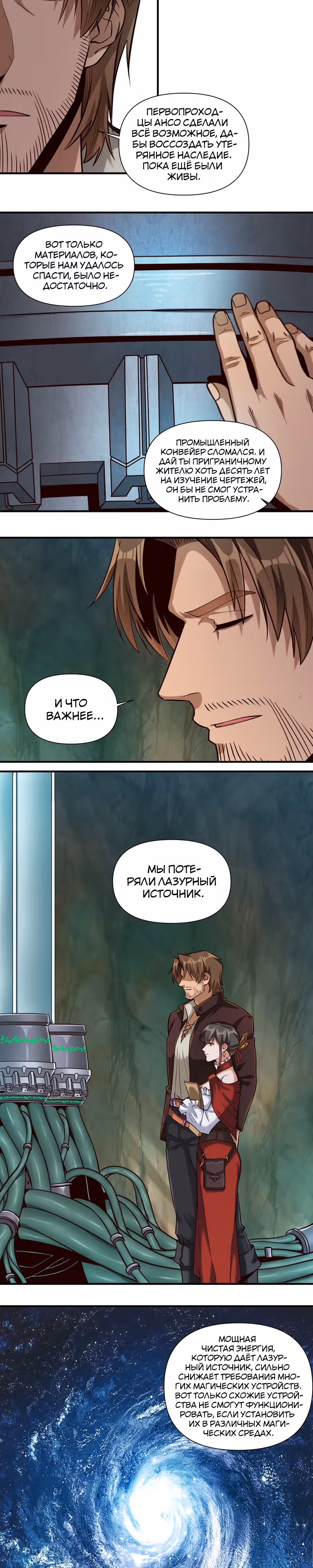 Меч рассвета — Том 1 · Глава 92, страница 4