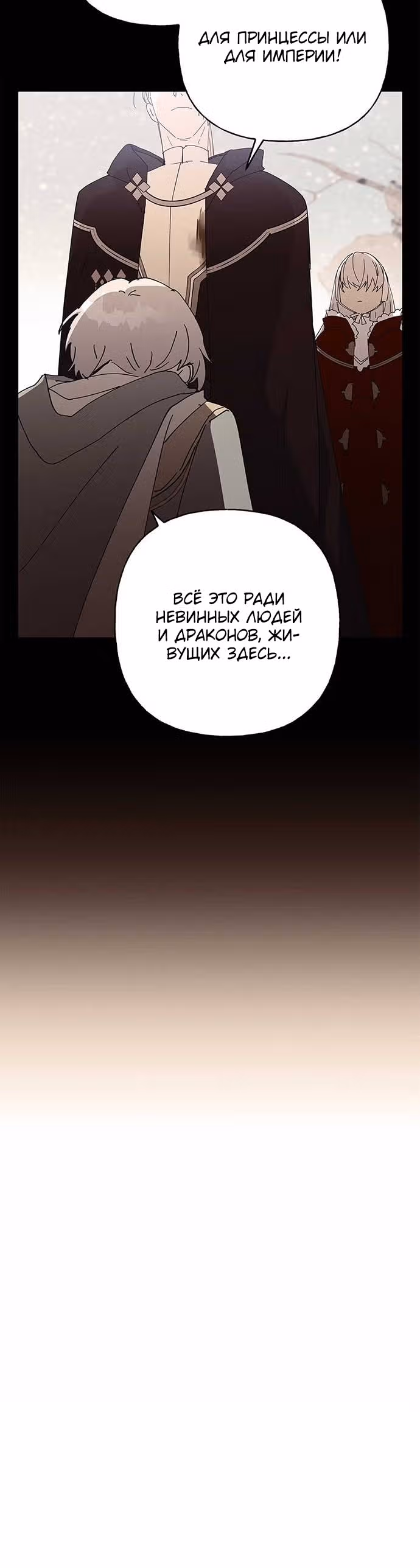 Терпение, моя леди! — Том 1 · Глава 28, страница 2