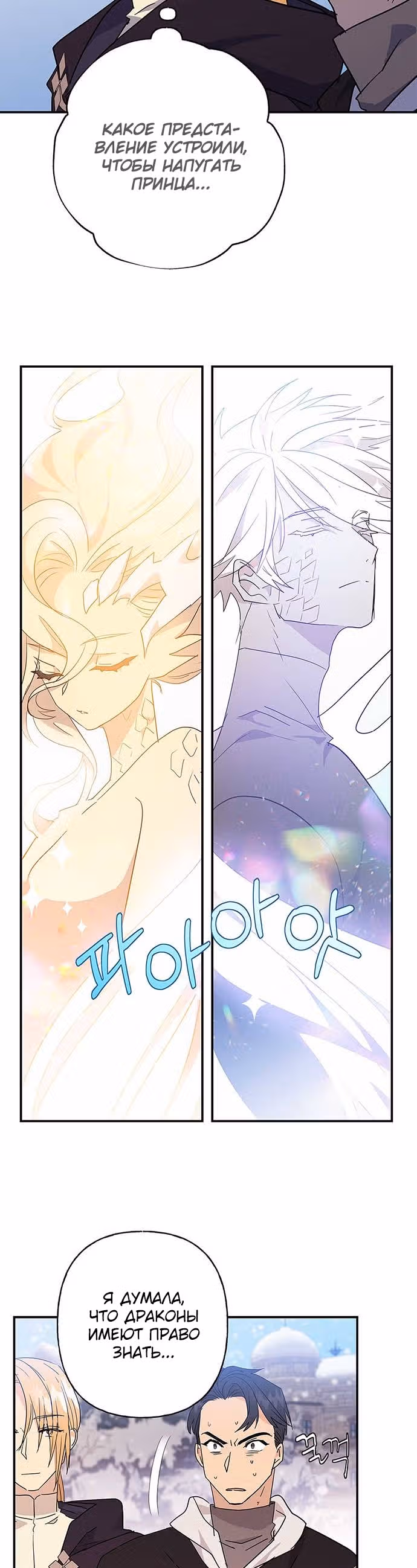 Терпение, моя леди! — Том 1 · Глава 28, страница 19