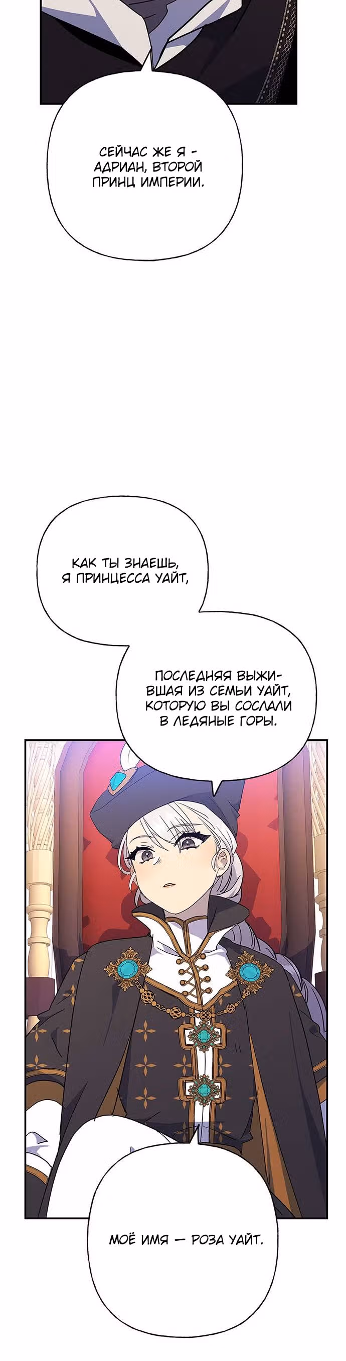 Терпение, моя леди! — Том 1 · Глава 28, страница 23