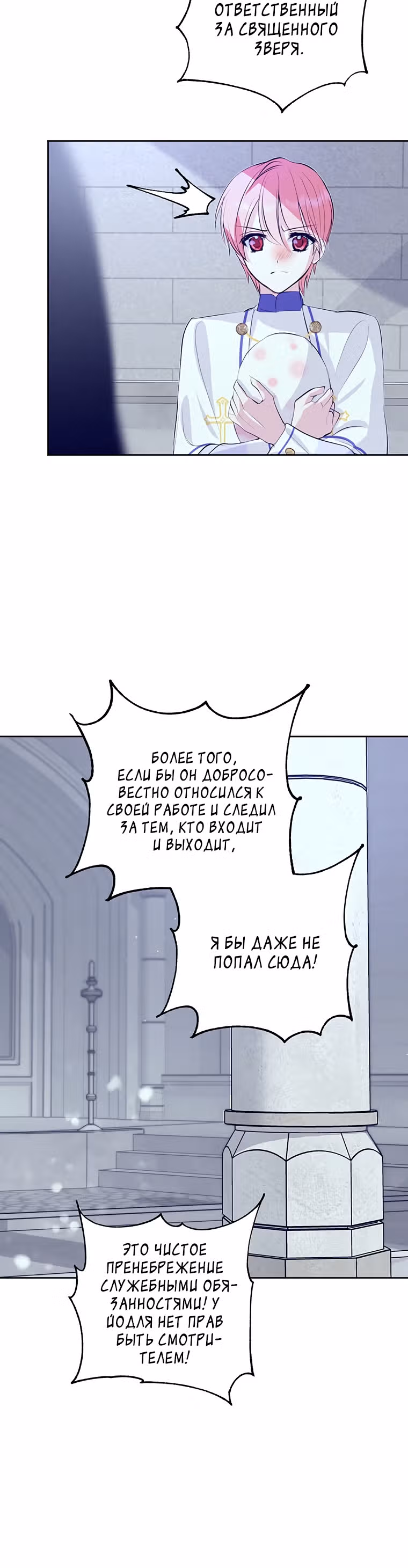Я сняла маску с тирана — Том 1 · Глава 12, страница 12