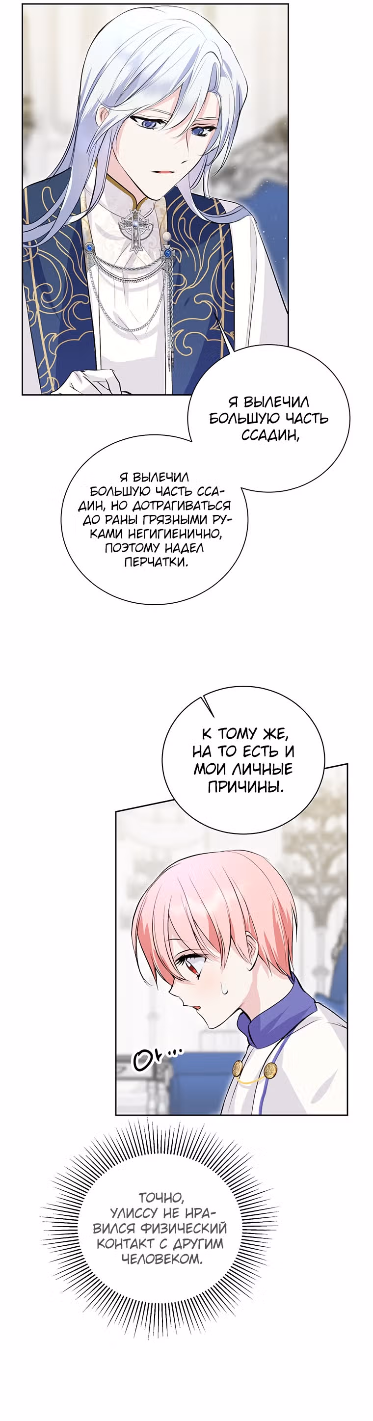 Я сняла маску с тирана — Том 1 · Глава 12, страница 27