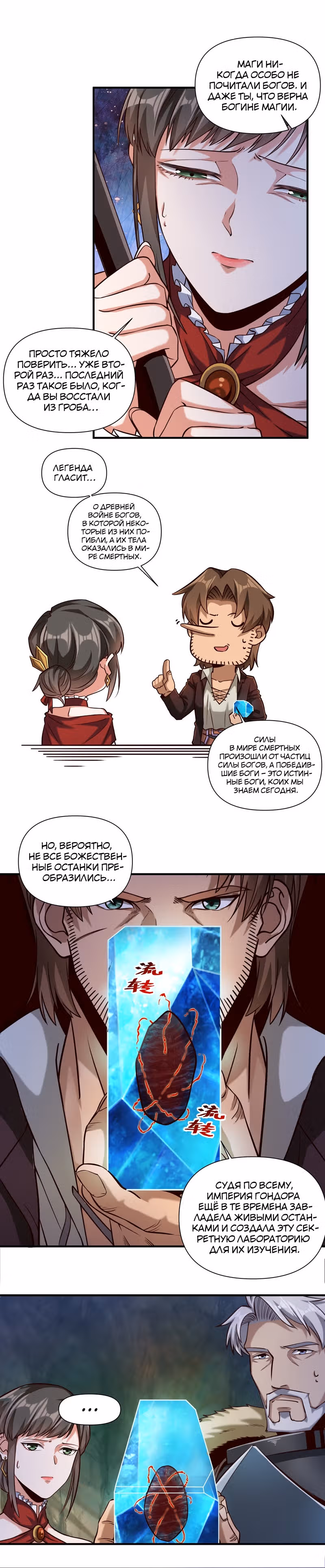 Меч рассвета — Том 1 · Глава 94, страница 5