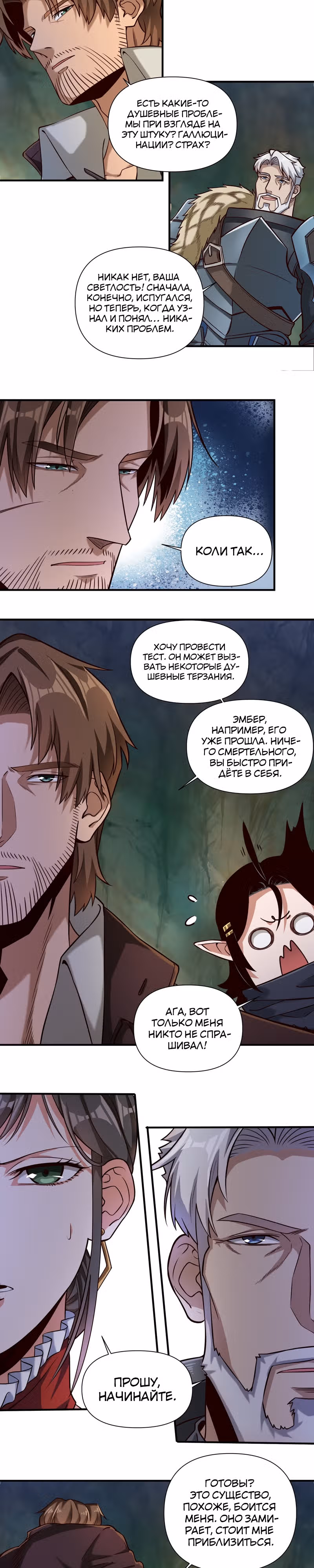 Меч рассвета — Том 1 · Глава 94, страница 8