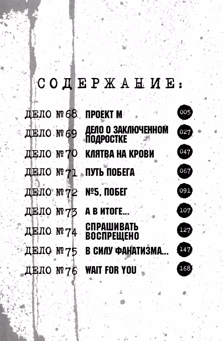 Сибатора — Том 3 · Глава 68, страница 6