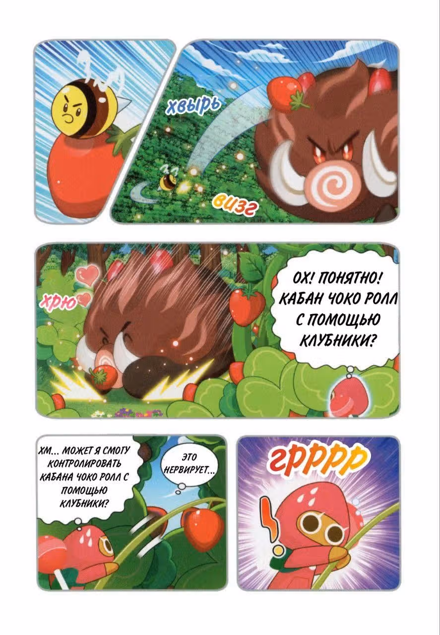 Cookie Run Kingdom — Том 2 · Глава 7, страница 11