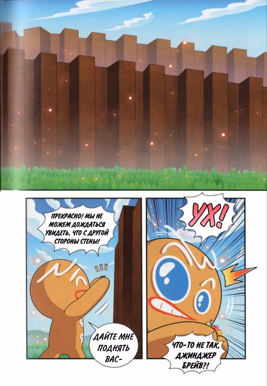 Cookie Run Kingdom — Том 2 · Глава 7, страница 16