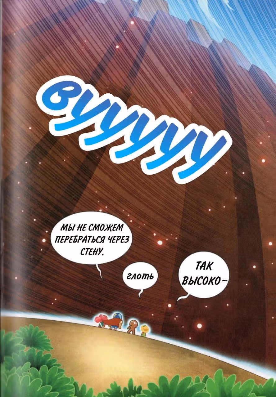 Cookie Run Kingdom — Том 2 · Глава 7, страница 20
