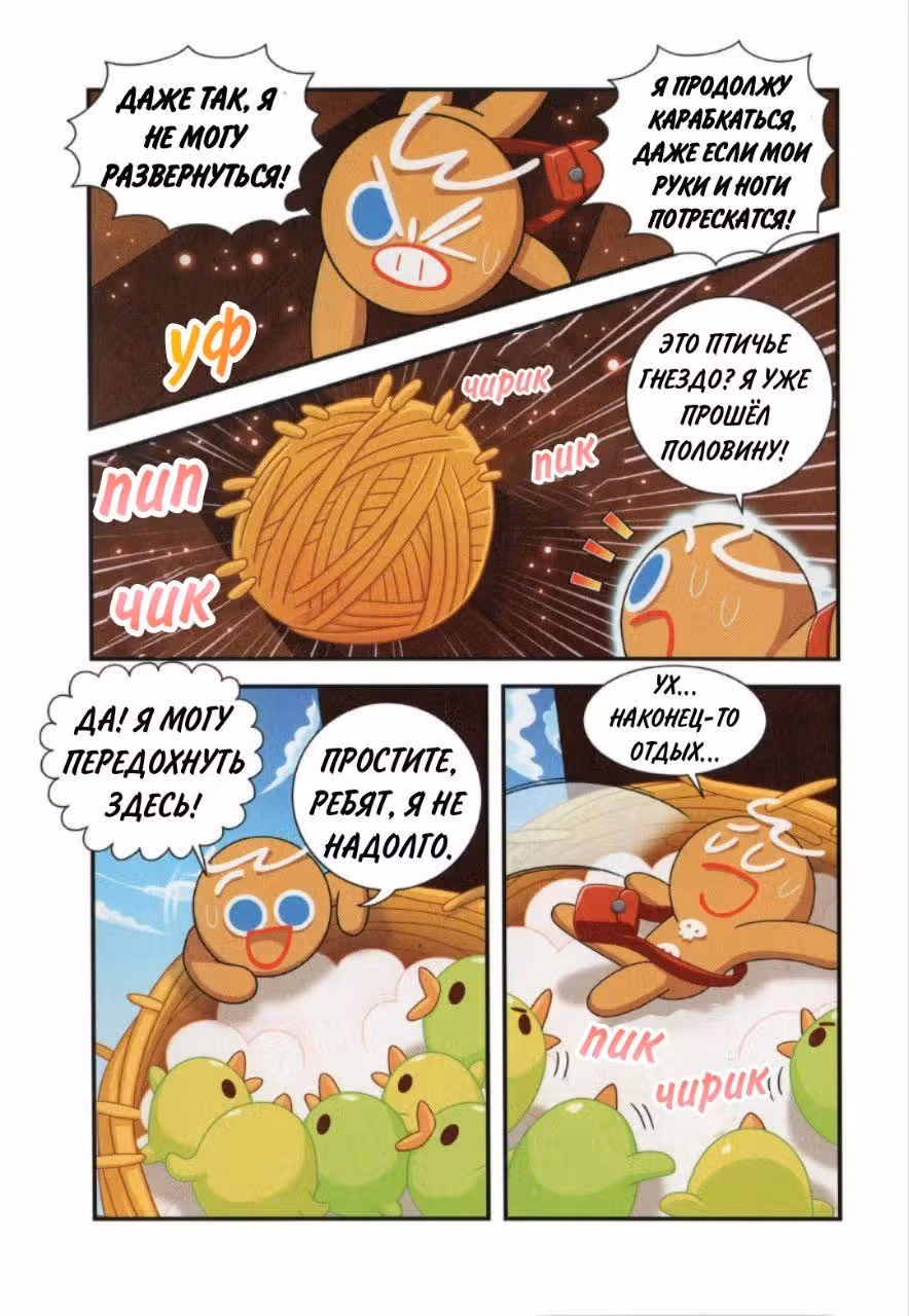 Cookie Run Kingdom — Том 2 · Глава 7, страница 27