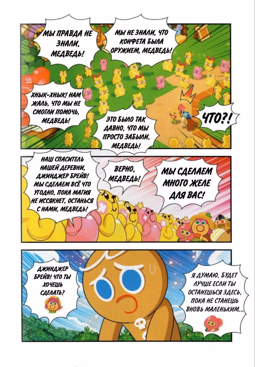 Cookie Run Kingdom — Том 2 · Глава 7, страница 4