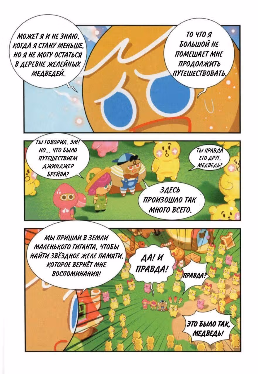 Cookie Run Kingdom — Том 2 · Глава 7, страница 5