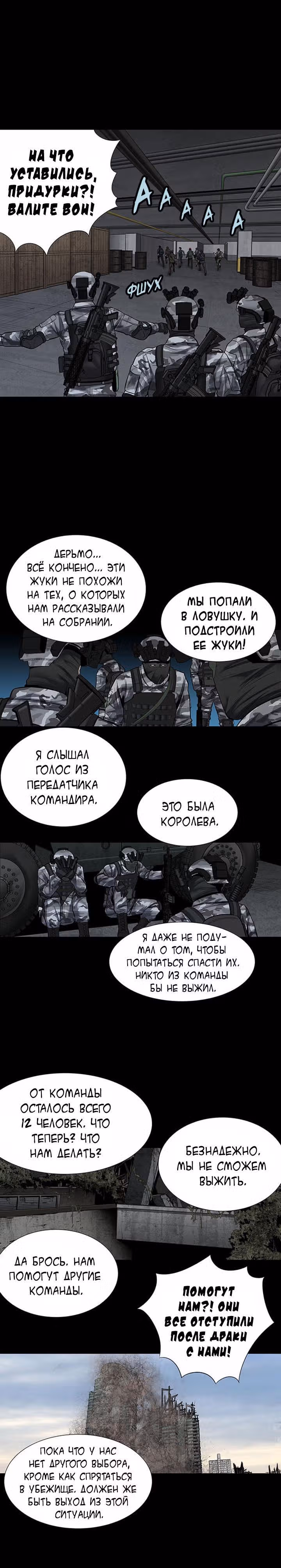 Улей — Том 3 · Глава 36, страница 3