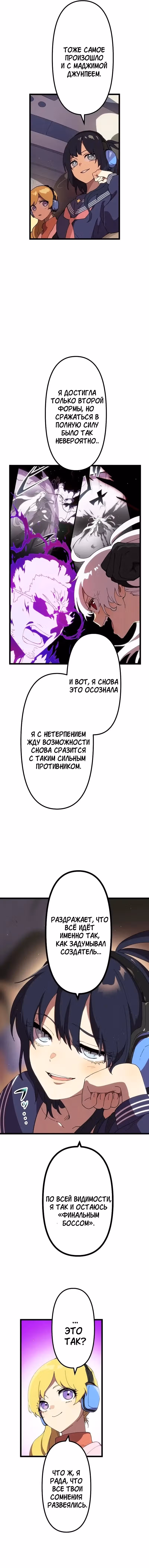 Перерождение Авалона — Том 1 · Глава 30, страница 11