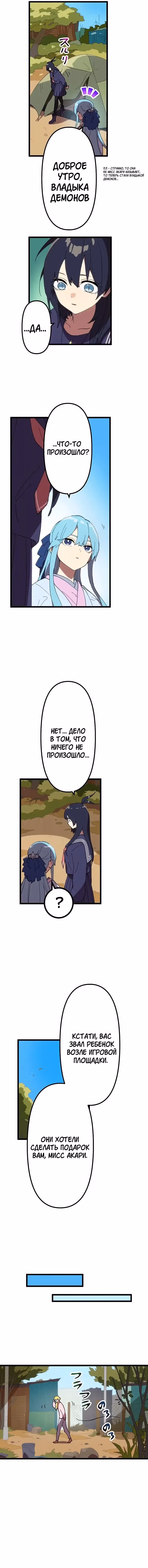 Перерождение Авалона — Том 1 · Глава 30, страница 3