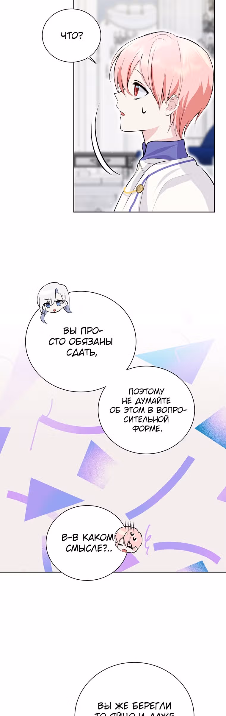 Я сняла маску с тирана — Том 1 · Глава 13, страница 15