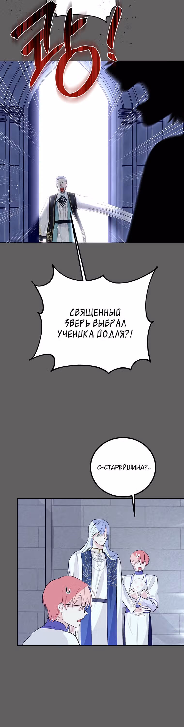 Я сняла маску с тирана — Том 1 · Глава 13, страница 3