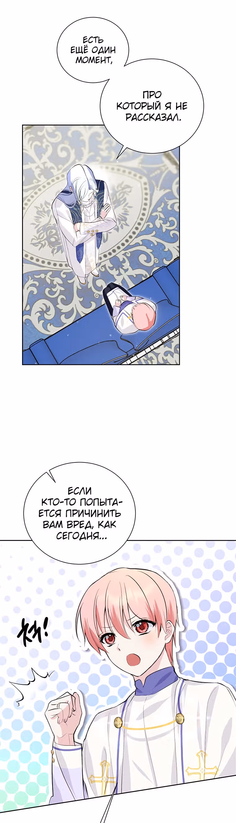Я сняла маску с тирана — Том 1 · Глава 13, страница 34