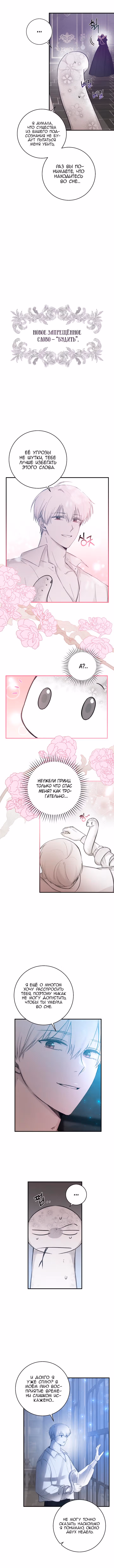Я усну, держа тебя за руку — Том 1 · Глава 7, страница 4