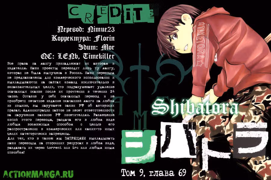 Сибатора — Том 3 · Глава 69, страница 1