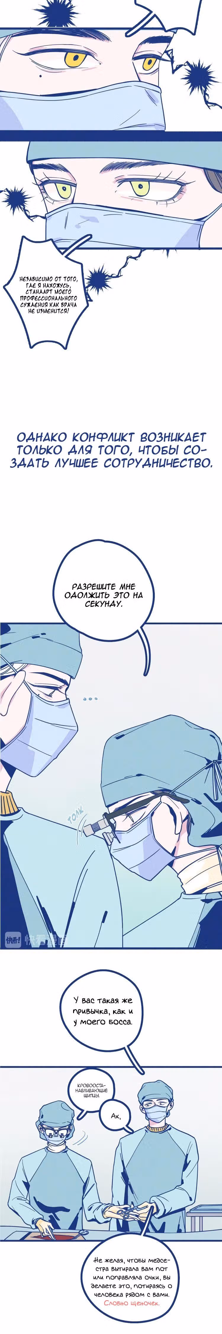Спасибо, доктор — Том 1 · Глава 0, страница 5
