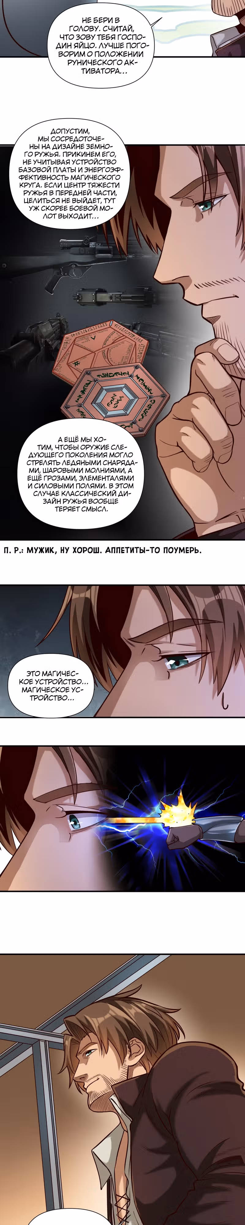 Меч рассвета — Том 1 · Глава 97, страница 2