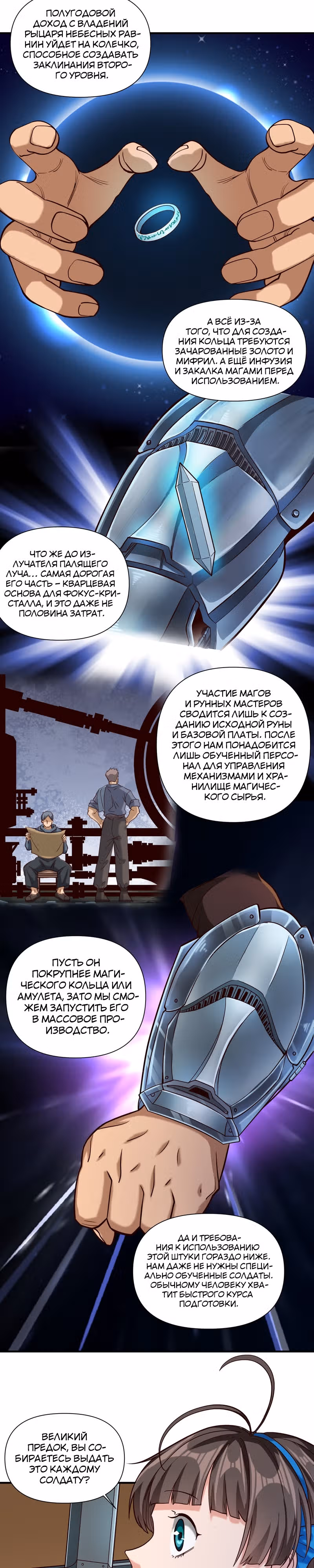 Меч рассвета — Том 1 · Глава 97, страница 12