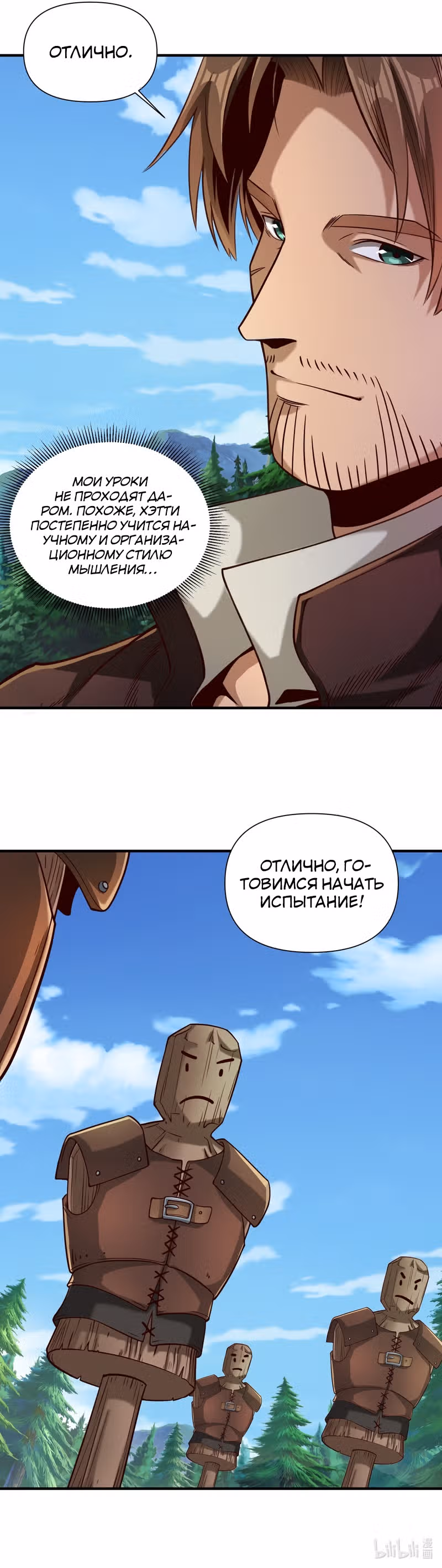 Меч рассвета — Том 1 · Глава 97, страница 16