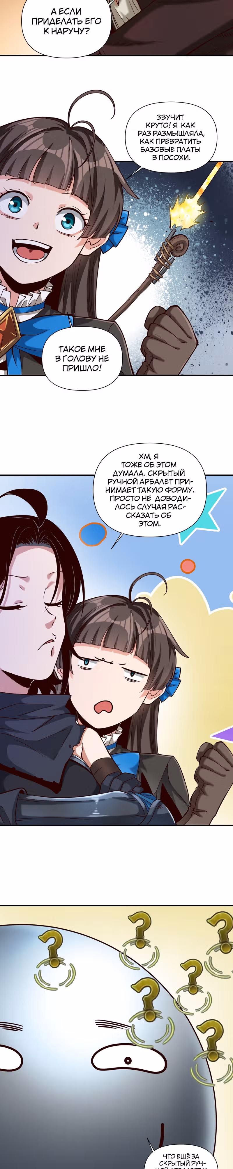 Меч рассвета — Том 1 · Глава 97, страница 3