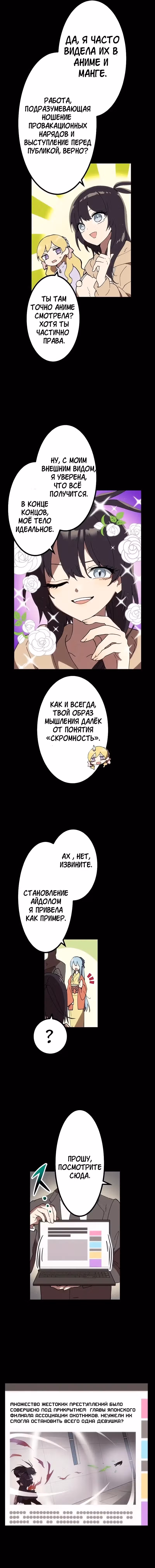 Перерождение Авалона — Том 1 · Глава 29, страница 3