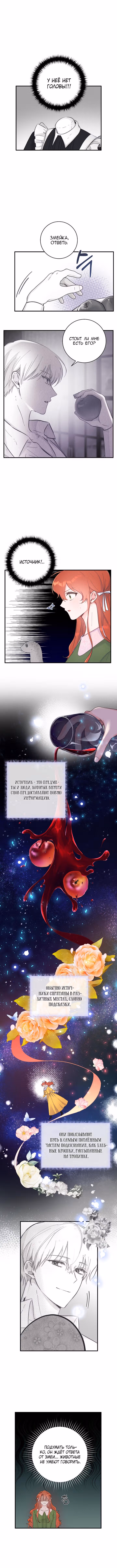 Я усну, держа тебя за руку — Том 1 · Глава 6, страница 7