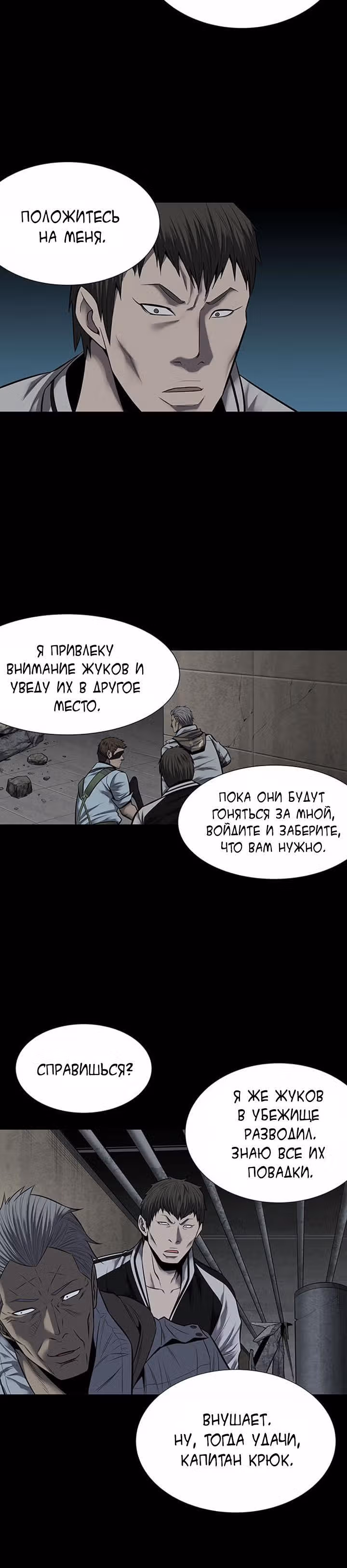 Улей — Том 3 · Глава 37, страница 13