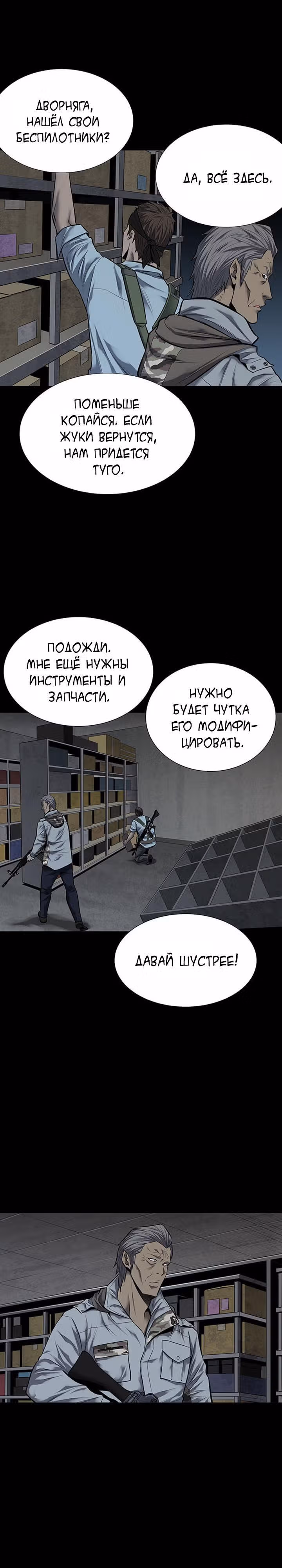 Улей — Том 3 · Глава 37, страница 16