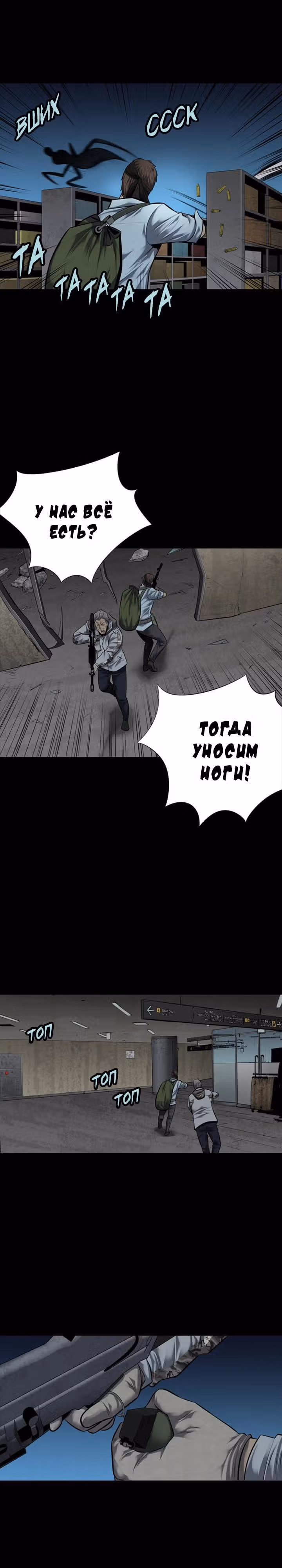 Улей — Том 3 · Глава 37, страница 22