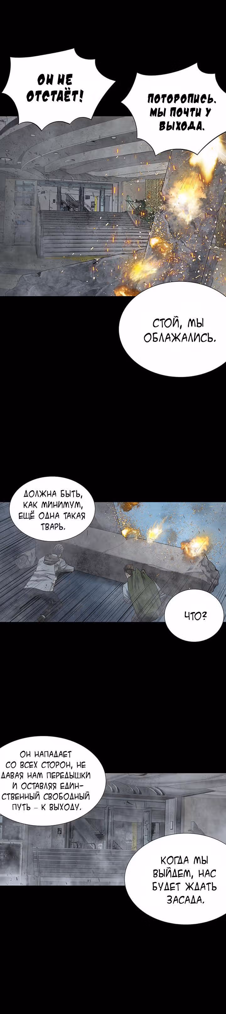 Улей — Том 3 · Глава 37, страница 25
