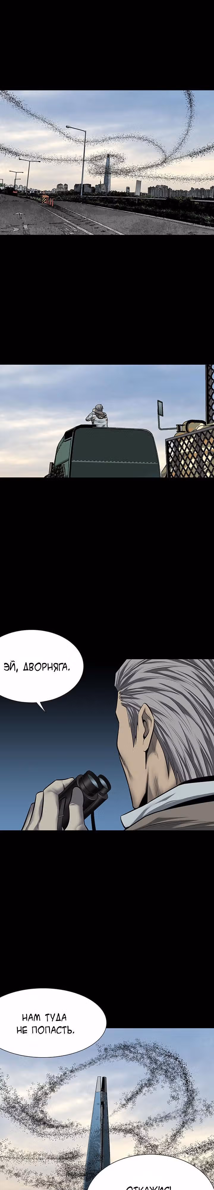 Улей — Том 3 · Глава 37, страница 6