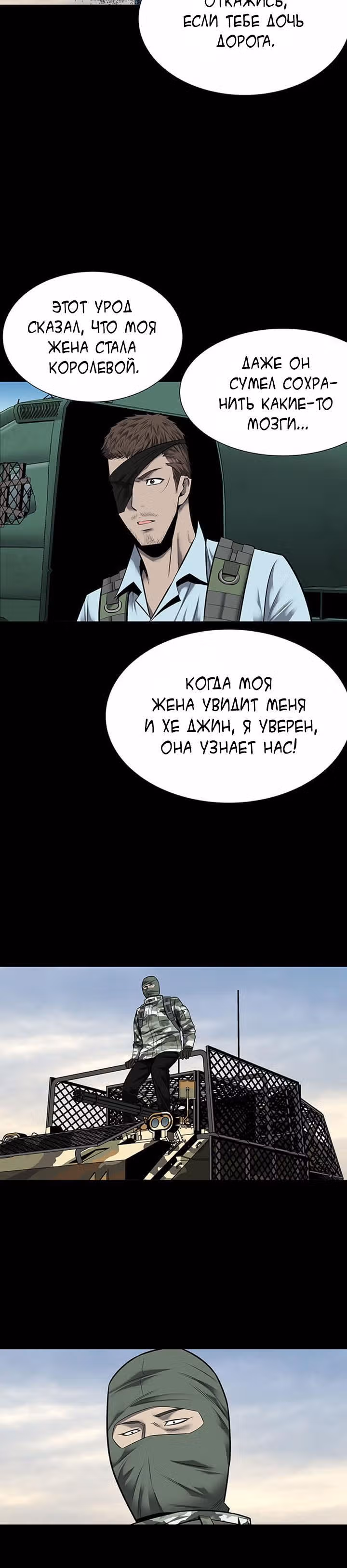 Улей — Том 3 · Глава 37, страница 7