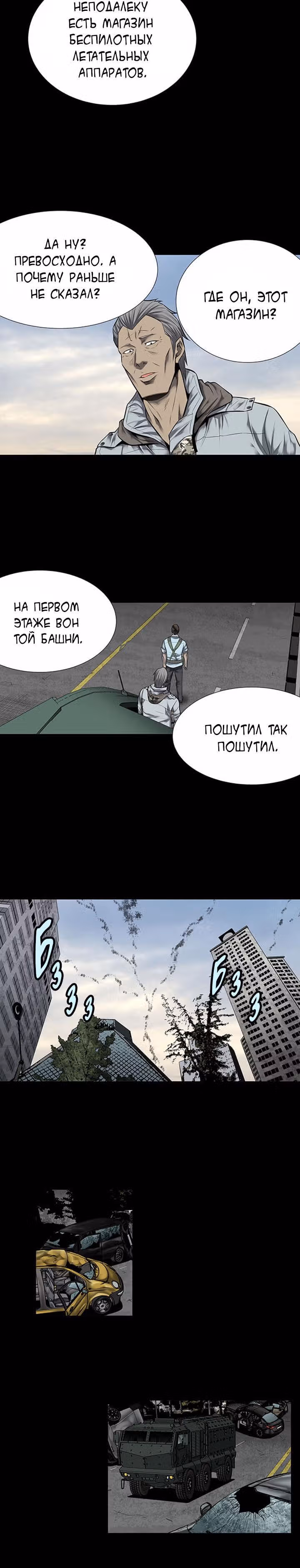 Улей — Том 3 · Глава 37, страница 9