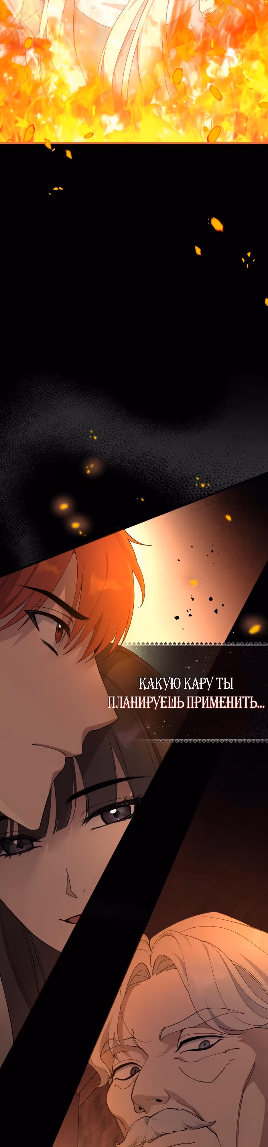 Фальшивая Святая не хочет смерти — Том 1 · Глава 0, страница 11