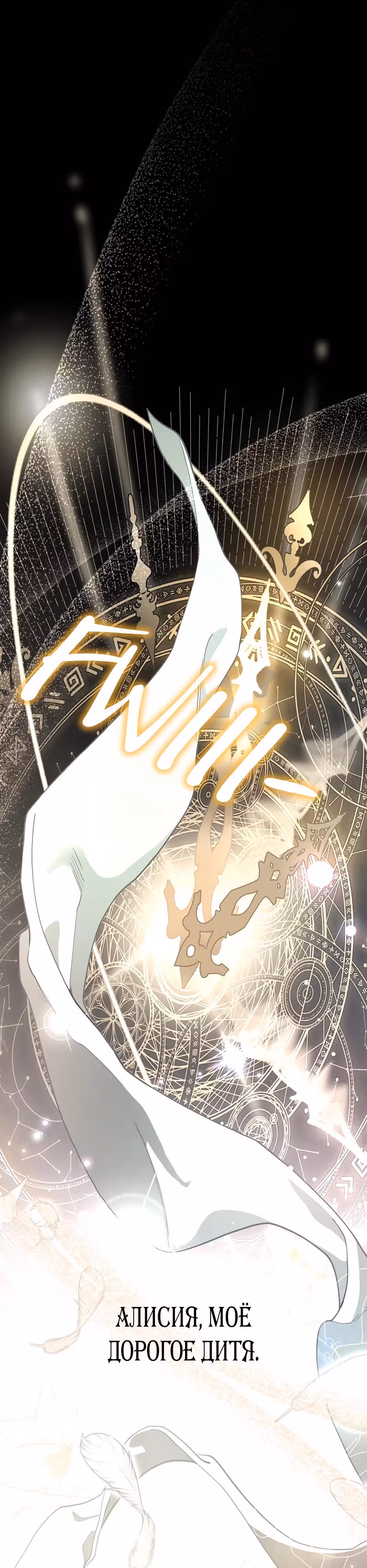 Фальшивая Святая не хочет смерти — Том 1 · Глава 0, страница 14