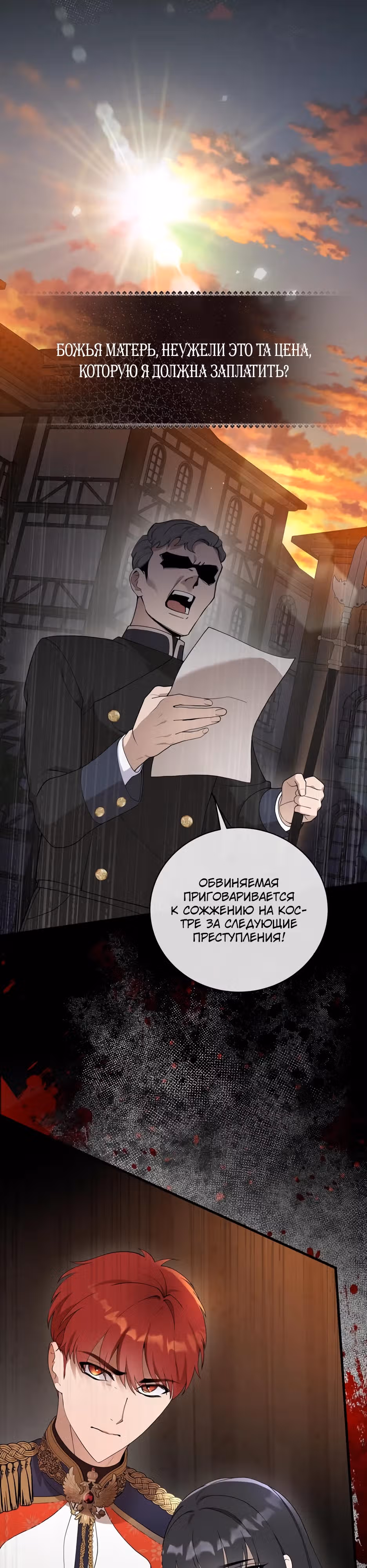 Фальшивая Святая не хочет смерти — Том 1 · Глава 0, страница 5