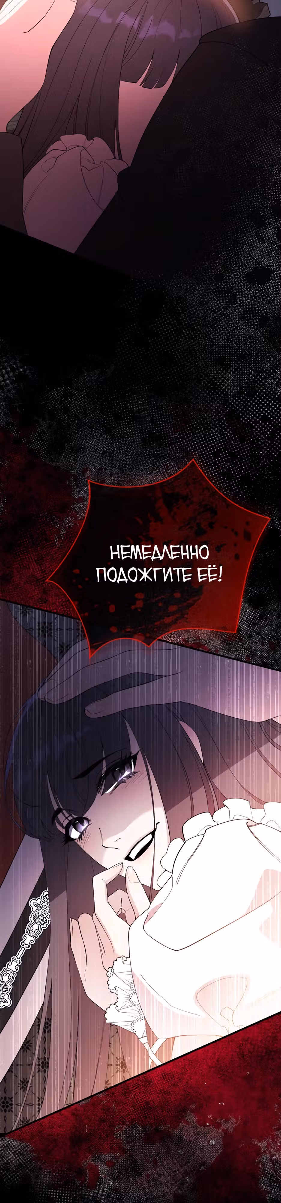 Фальшивая Святая не хочет смерти — Том 1 · Глава 0, страница 7