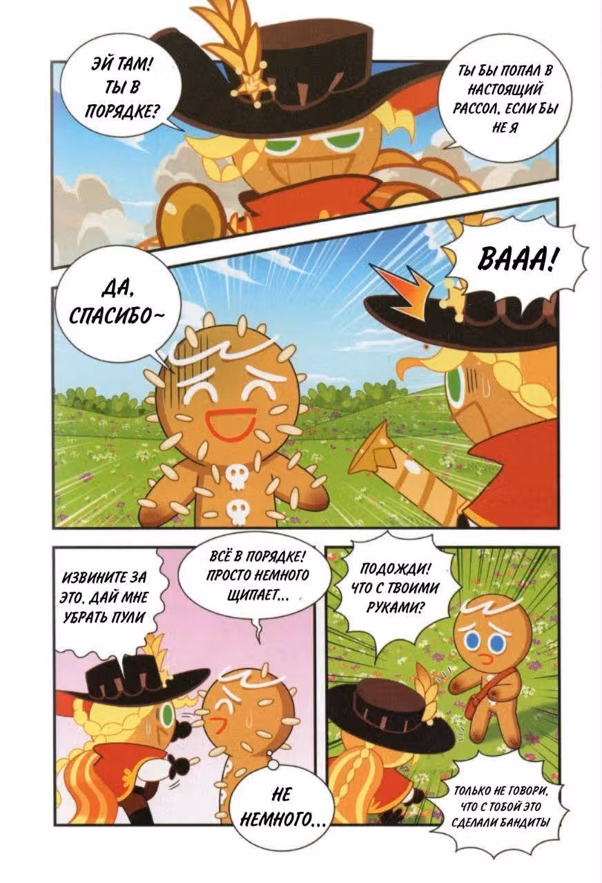 Cookie Run Kingdom — Том 2 · Глава 8, страница 12