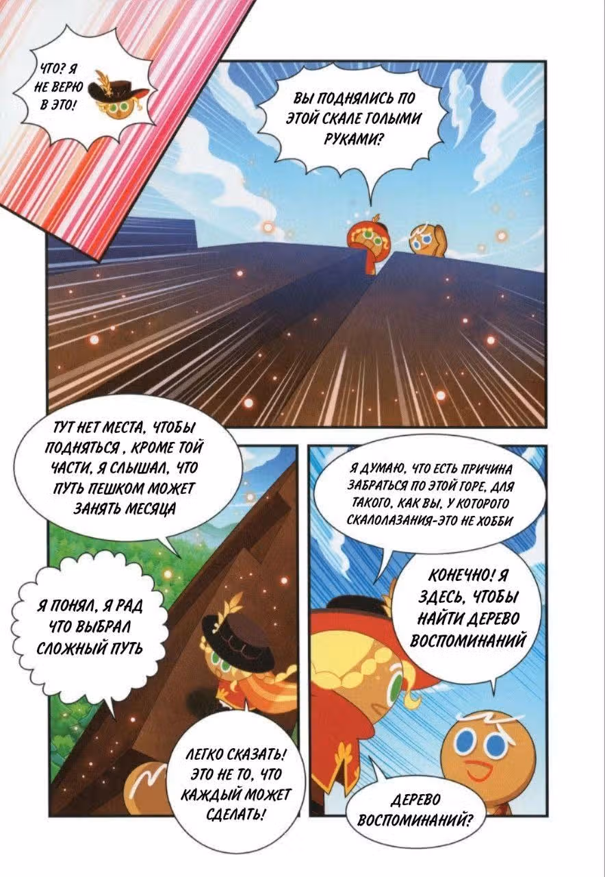 Cookie Run Kingdom — Том 2 · Глава 8, страница 13
