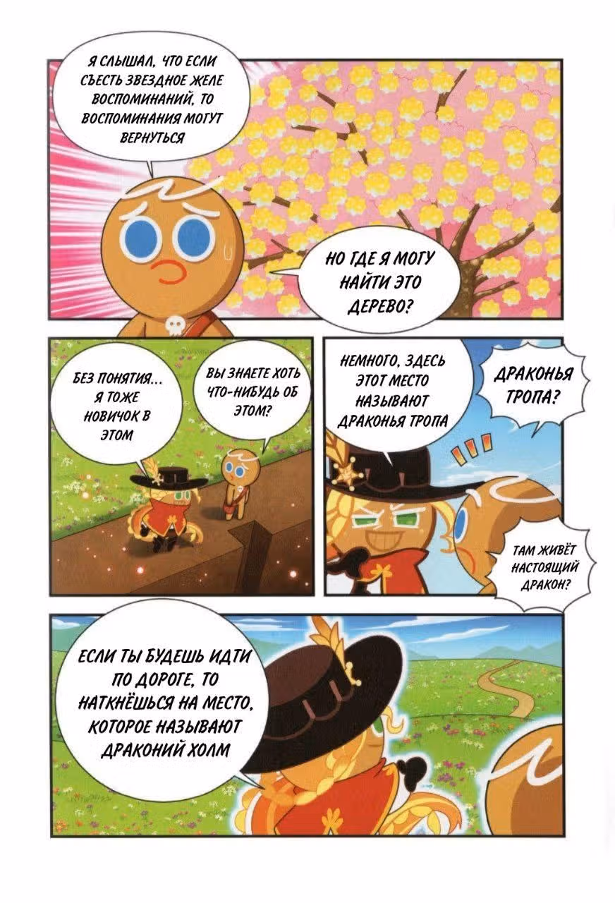 Cookie Run Kingdom — Том 2 · Глава 8, страница 14