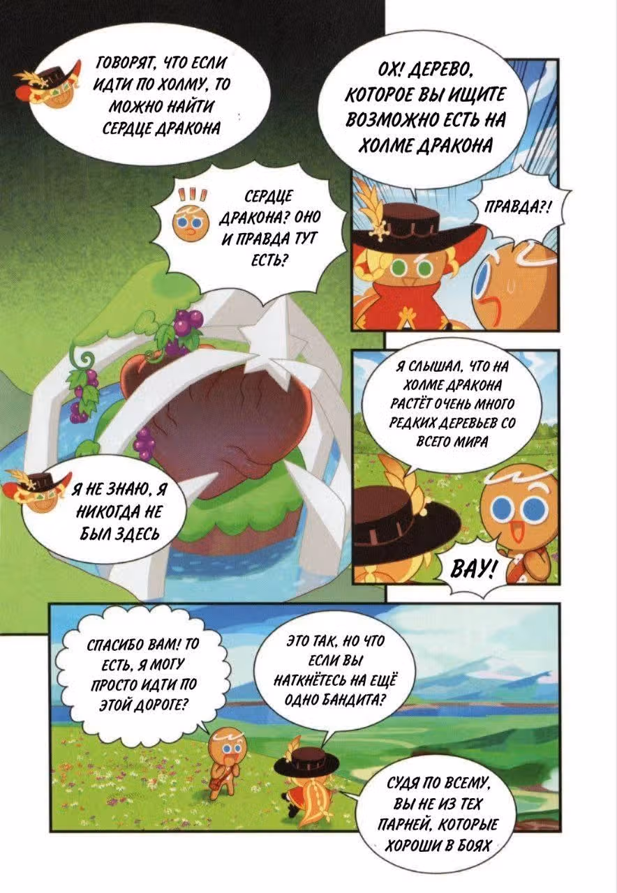 Cookie Run Kingdom — Том 2 · Глава 8, страница 15